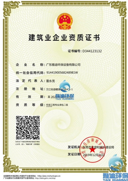 环保工程二级资质证书