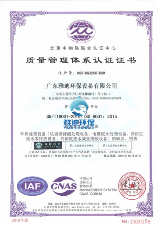 雅迪环保资质ISO9001