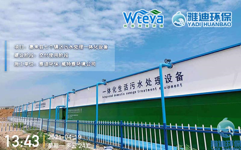 惠来县六个镇区污水处理站及配套管网工程一体化设备采购项目