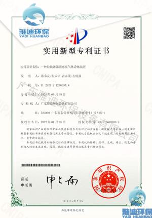 一种垃圾渗滤液恶臭气体净化装置