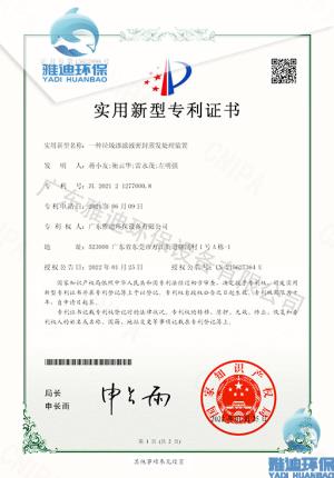 一种垃圾渗滤液密封蒸发处理装置