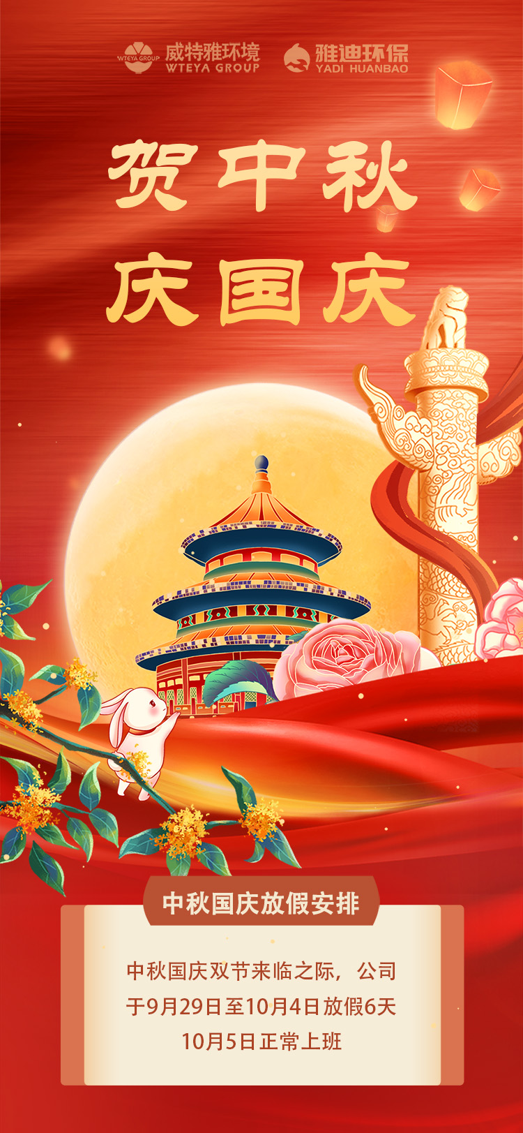中秋国庆-750.jpg